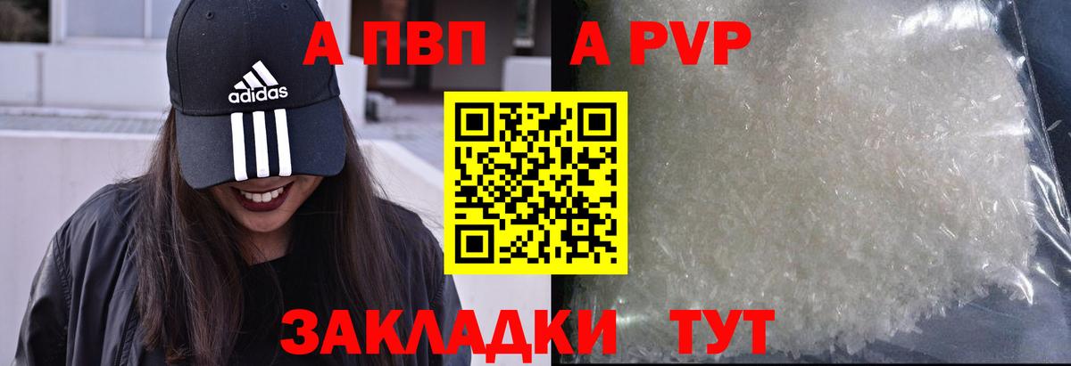 А ПВП мука  наркотики  А ПВП Crystall  Мариинск  Вход с VPN  А ПВП СК 