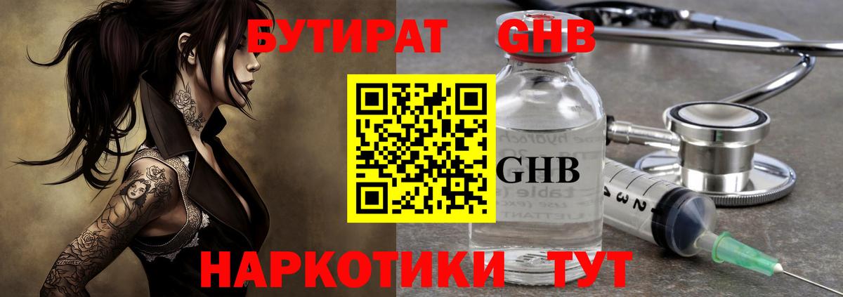 Бутират бутик Мариинск