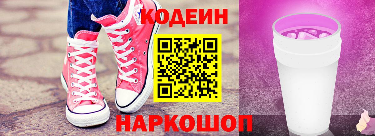 Кодеин напиток Lean (лин)  Codein напиток Lean (лин)  Мариинск  цены   Вход с VPN 