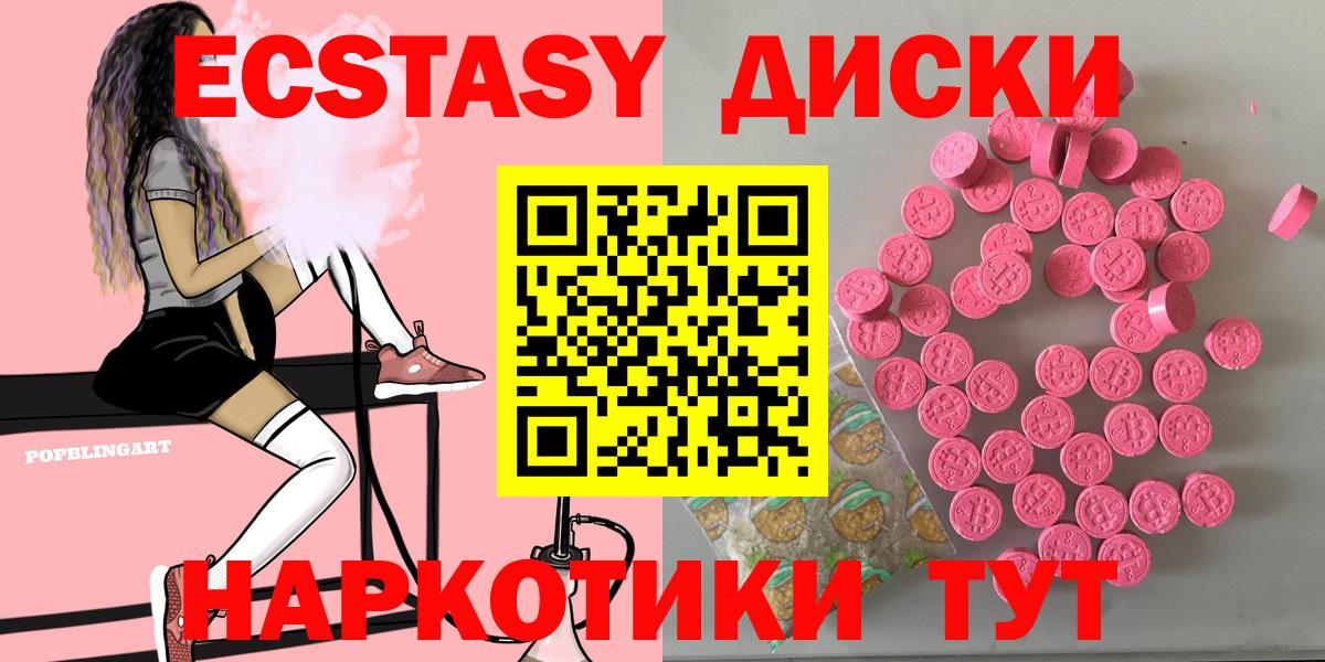 Ecstasy круглые Мариинск