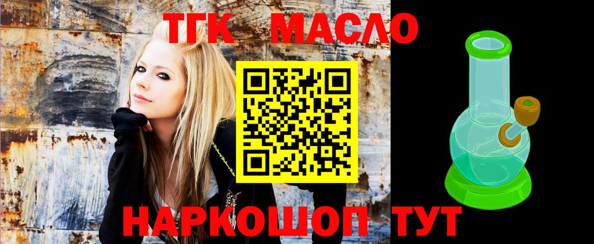 ТГК THC oil Мариинск